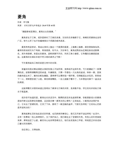 菱角
