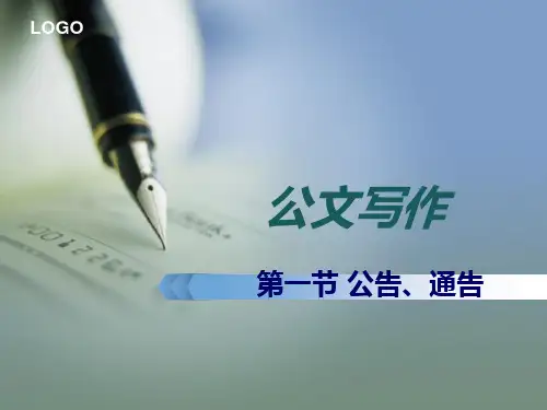 公告、通告