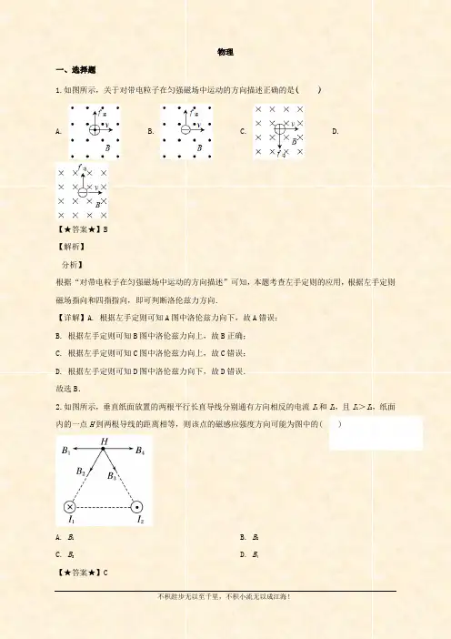 2019-2020学年高二上学期第二次月考物理试题 Word版含解析 