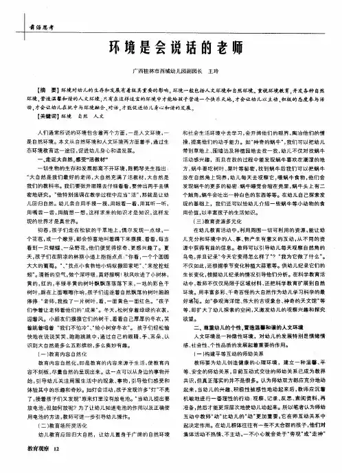环境是会说话的老师