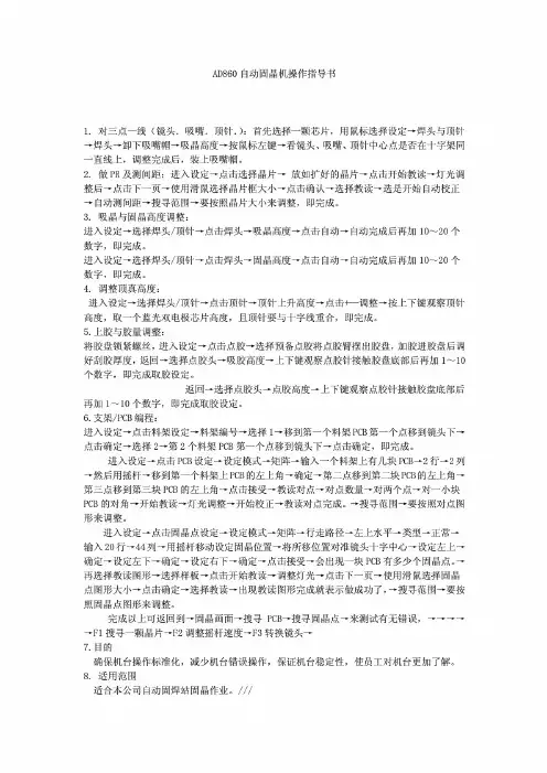 ASM860固晶机操作说明书