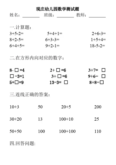 幼儿园升小学数学试题
