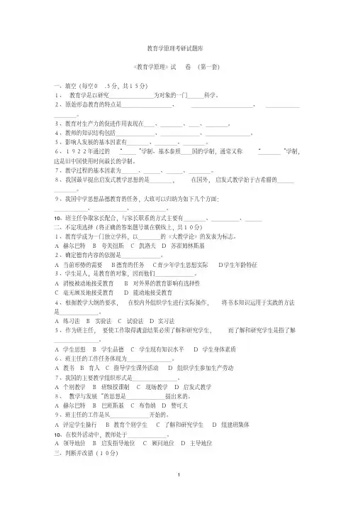 教育学原理考研试题及答案(大全) 2