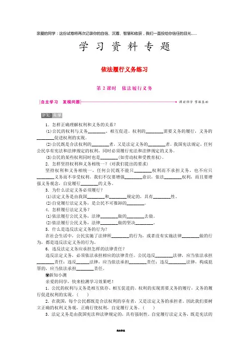 八年级道德与法治下册 第二单元 理解权利义务 第四课 公民义务 第2框 依法履行义务练习