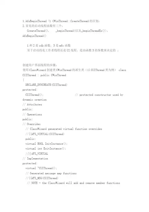 CWinThread的使用方法