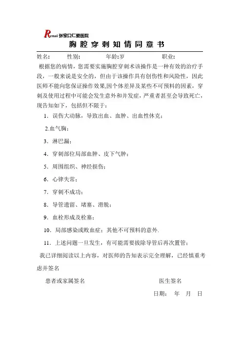 胸腔穿刺术知情同意书 2