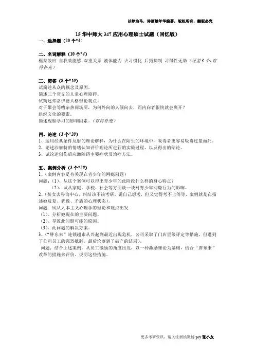 华中师大15年347考研真题