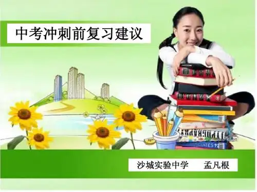 中考冲刺前复习建议