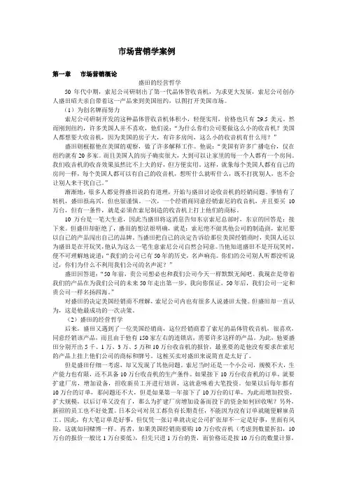市场营销学案例(第一章)