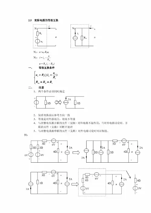 南京理工大学 自动化院 电路 本科笔记1 (5)