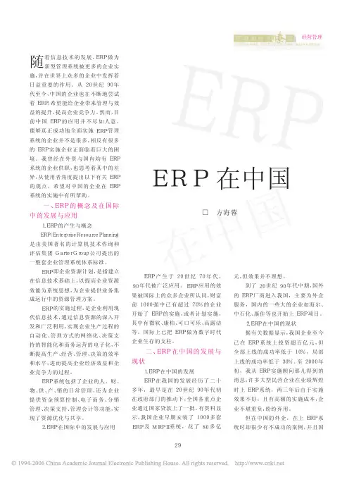 ERP在中国