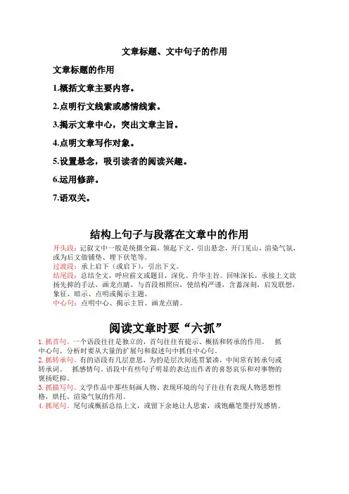 文章标题、文中句子的作用