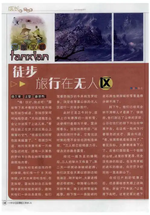 徒步旅行在无人区