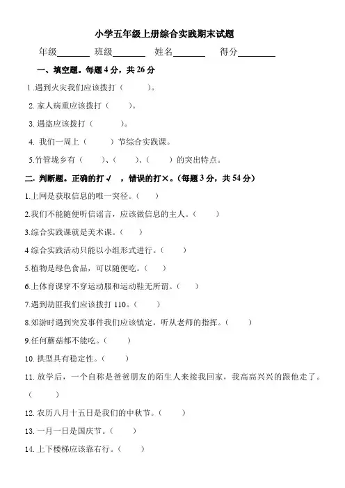小学五年级上册综合实践期末试题及答案[1]