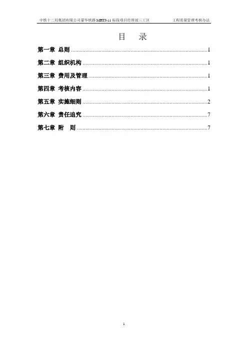 工程质量管理考核办法