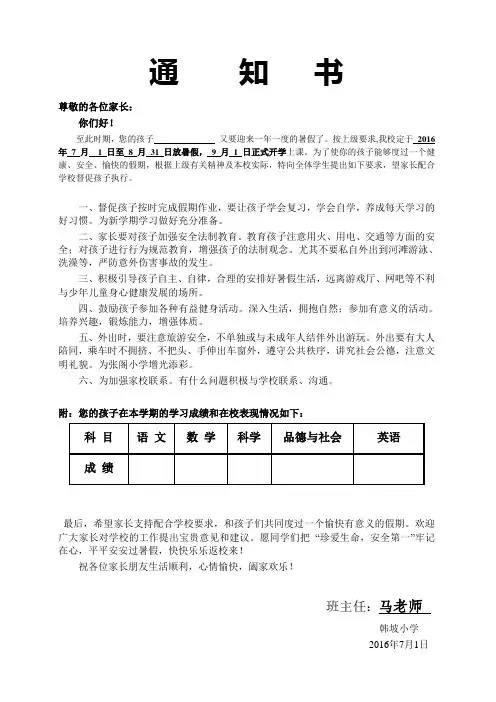 小学暑假通知书模版 2