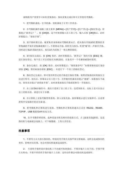 新购机用户需要学习如何采集指纹