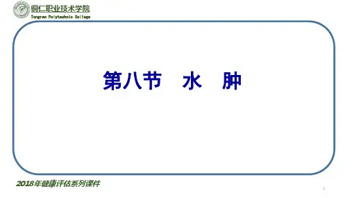 水肿的特点、水肿的临床表现