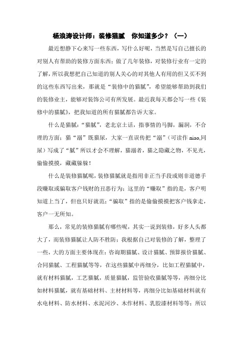 杨浪涛设计师：装修猫腻  你知道多少？(一)