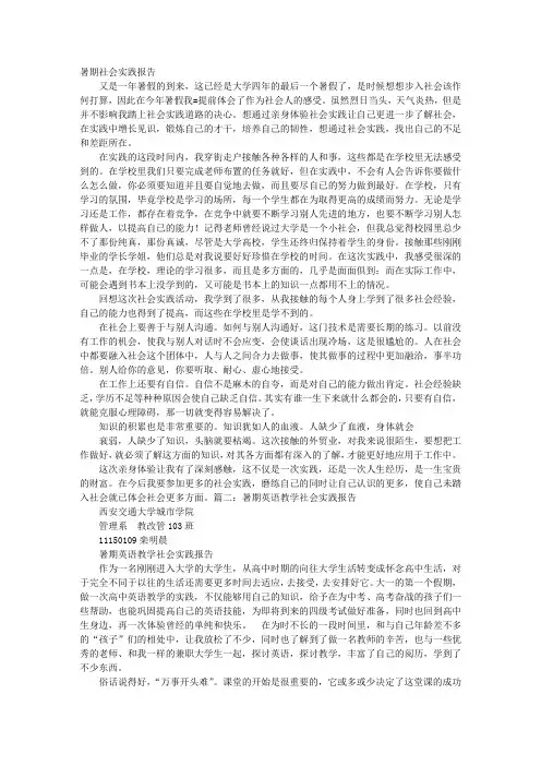 暑假英语社会实践报告