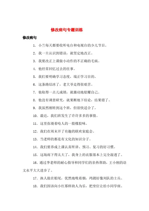 病句修改(一)