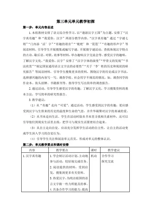 小学语文五年级下册第三单元教学初探