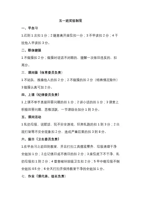 五一班奖惩制度