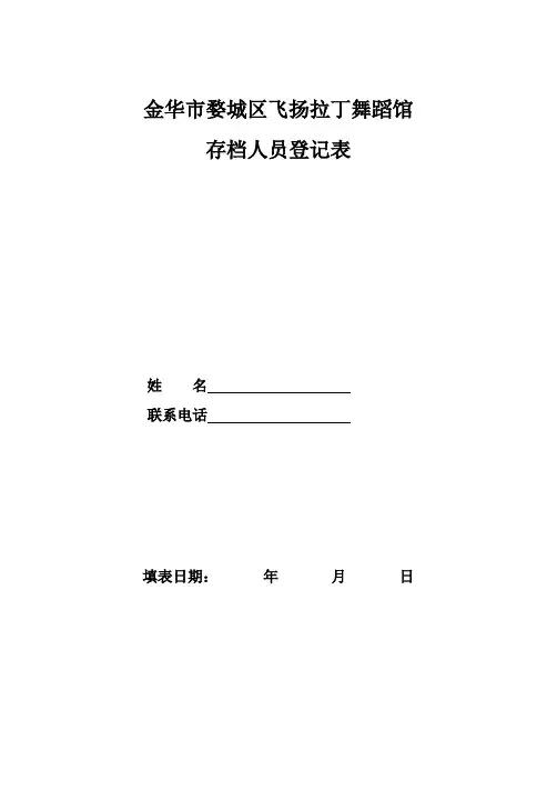 人事档案存档表格