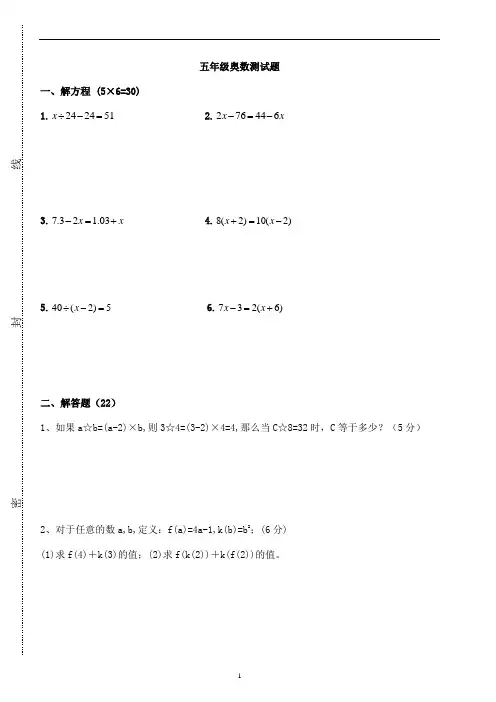 五年级奥数测试题及答案
