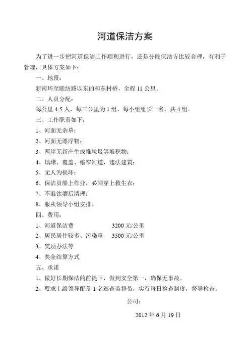 河道保洁方案