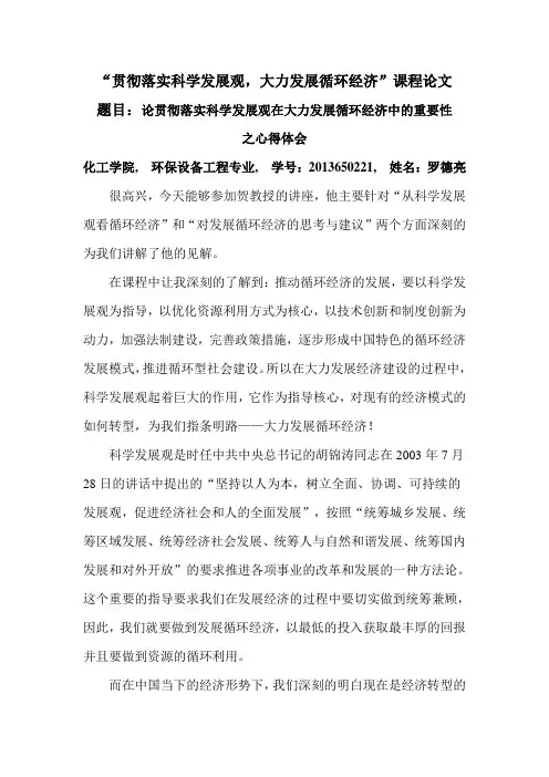 贯彻落实科学发展观
