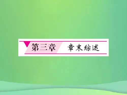 2018秋七年级地理上册第3章世界的居民章末综述习题课件(新版)湘教版(共19张PPT)