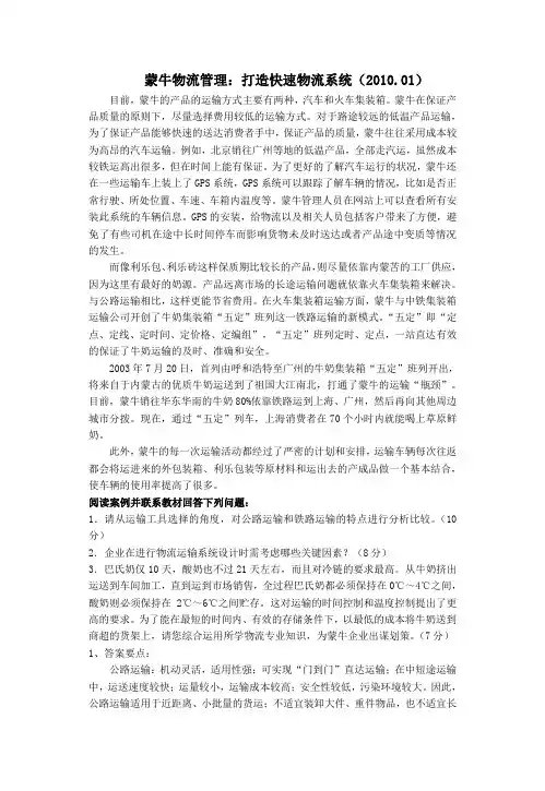 物流系统设计案例分析及答案