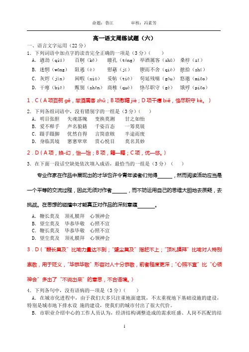 高一语文周练试题(六)师