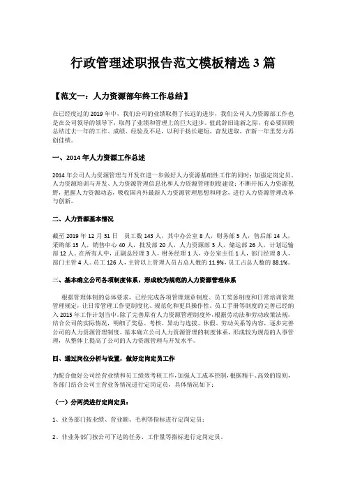 行政管理述职报告范文模板精选3篇