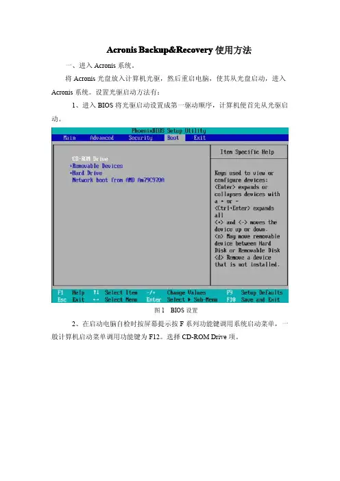 Acronis Backup&Recovery使用方法