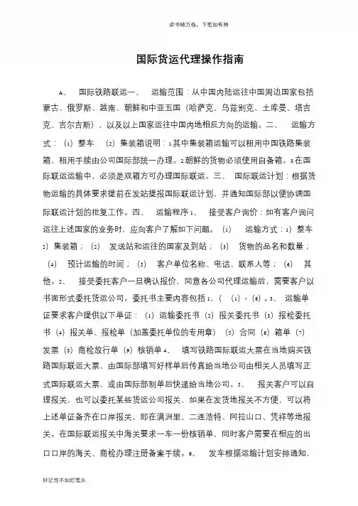 国际货运代理操作指南