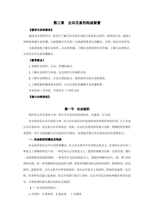 (公共关系)第三章公共关系的构成要素