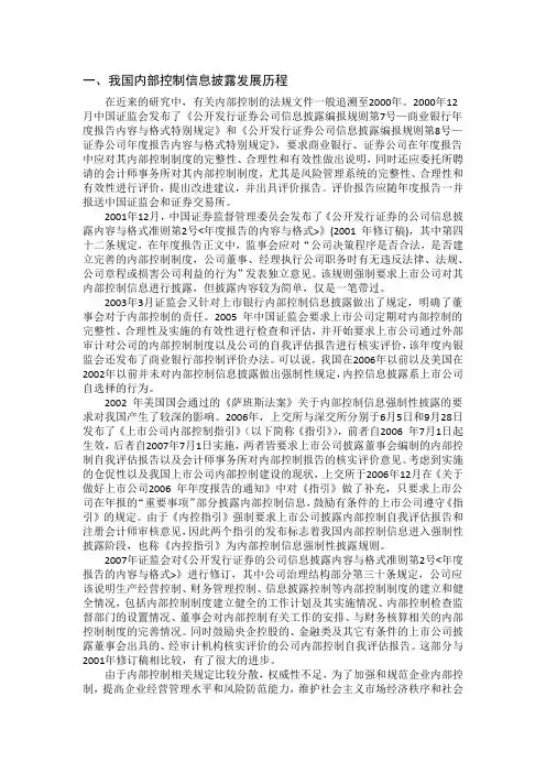 内部控制信息披露 2