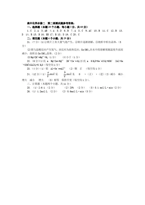 高中化学必修二  第二章测试题参考答案