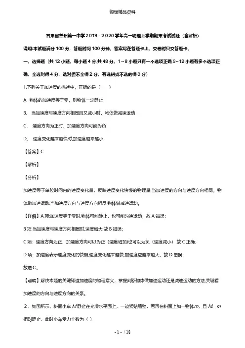 甘肃省兰州第一中学最新高一物理上学期期末考试试题含解析