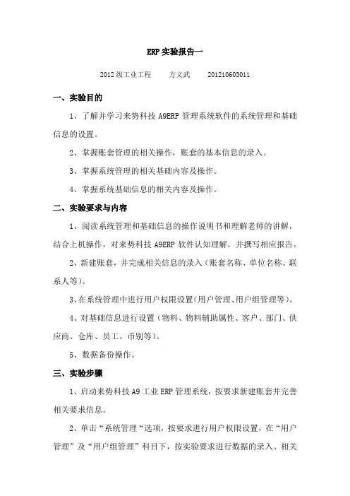 ERP实验报告