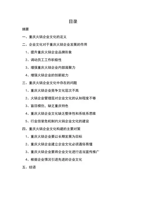 关于重庆火锅企业文化的构建与思考
