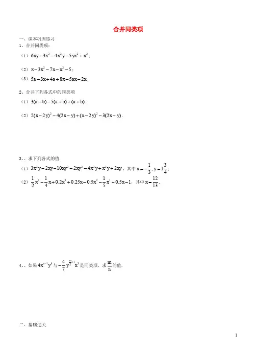 七年级数学上册9.5合并同类项练习(精选资料)沪教版五四制