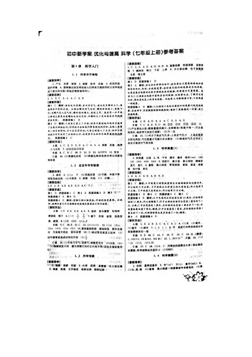 7上科学优化提高答案