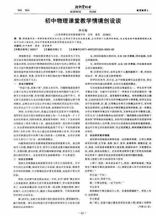 初中物理课堂教学情境创设谈