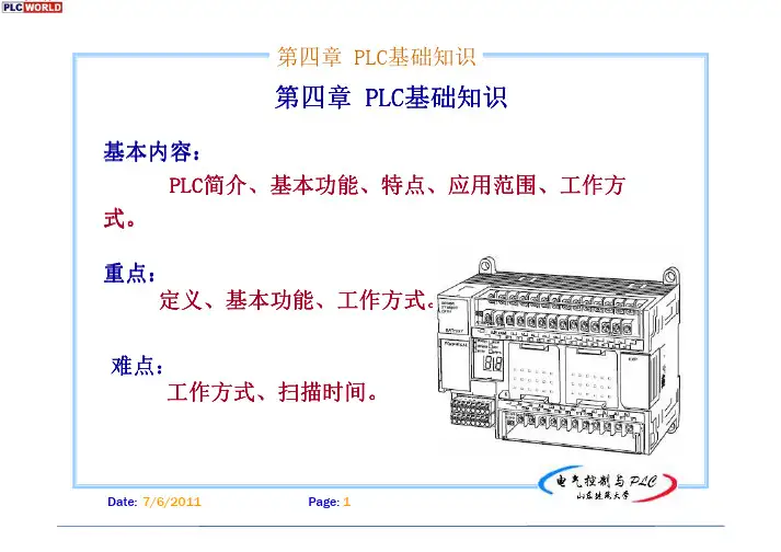 PLc基础
