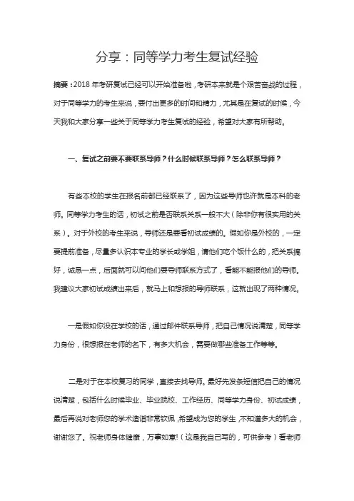分享：同等学力考生复试经验