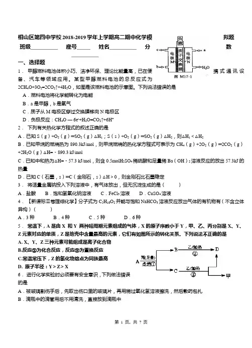 相山区第四中学校2018-2019学年上学期高二期中化学模拟题