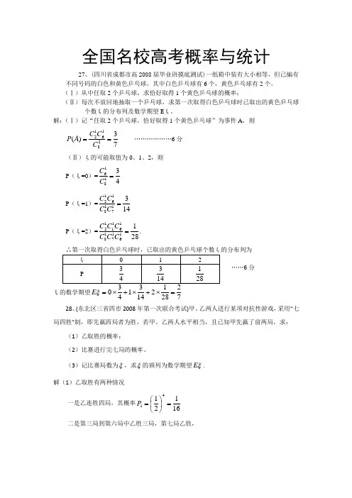 全国名校高考专题训练数学概率与统计
